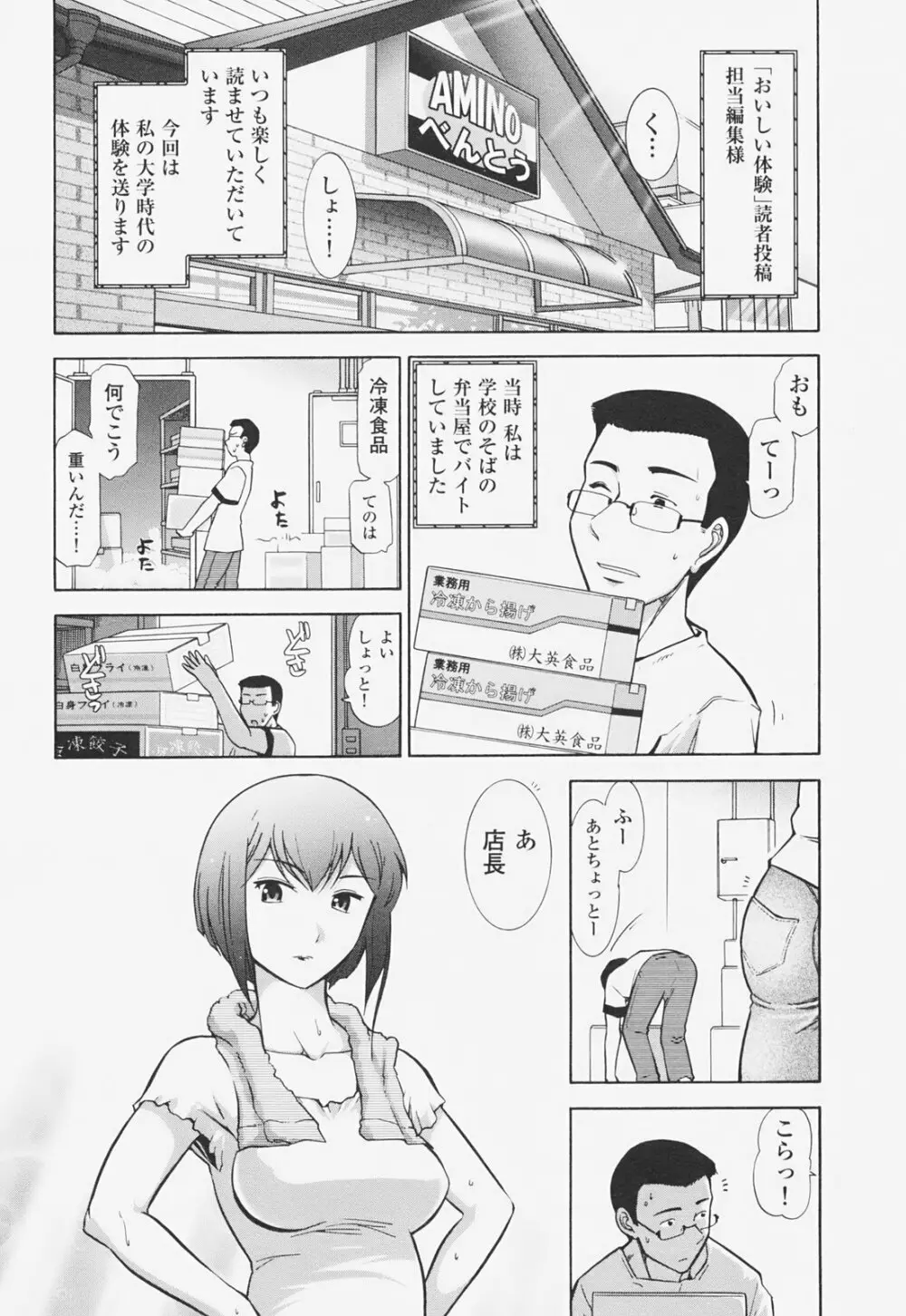 完熟マインド Page.87