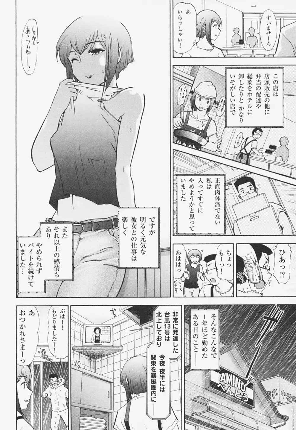 完熟マインド Page.89