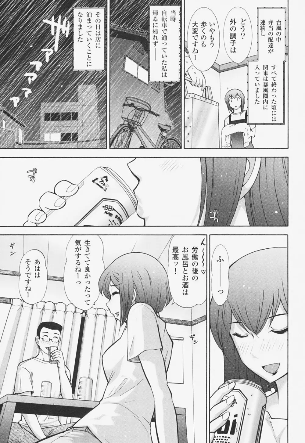 完熟マインド Page.90