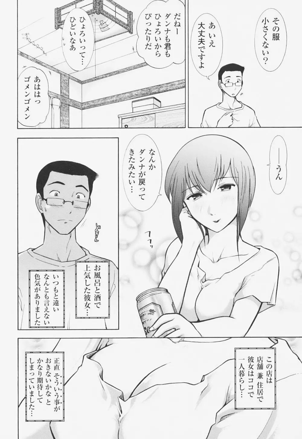 完熟マインド Page.91