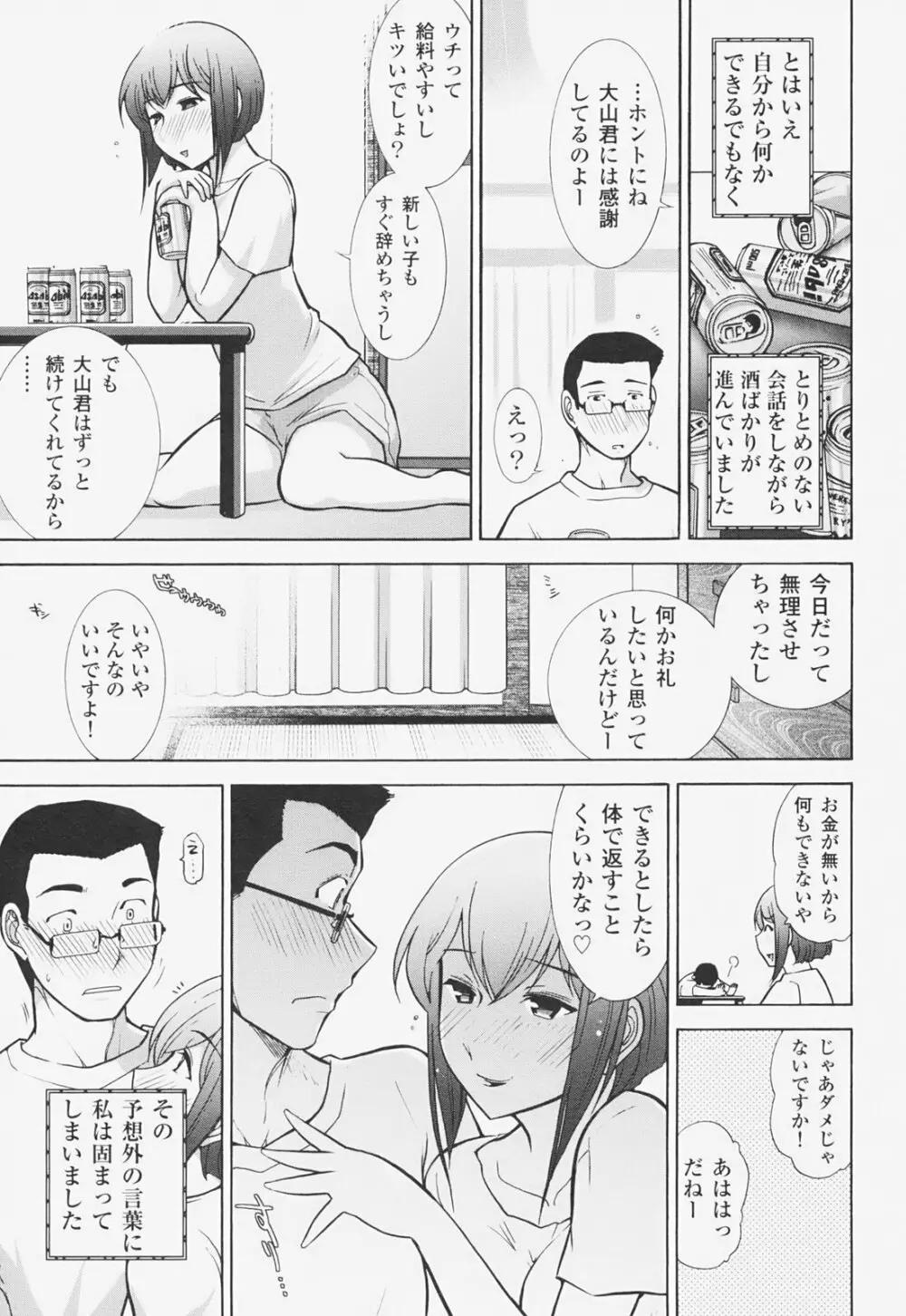 完熟マインド Page.92