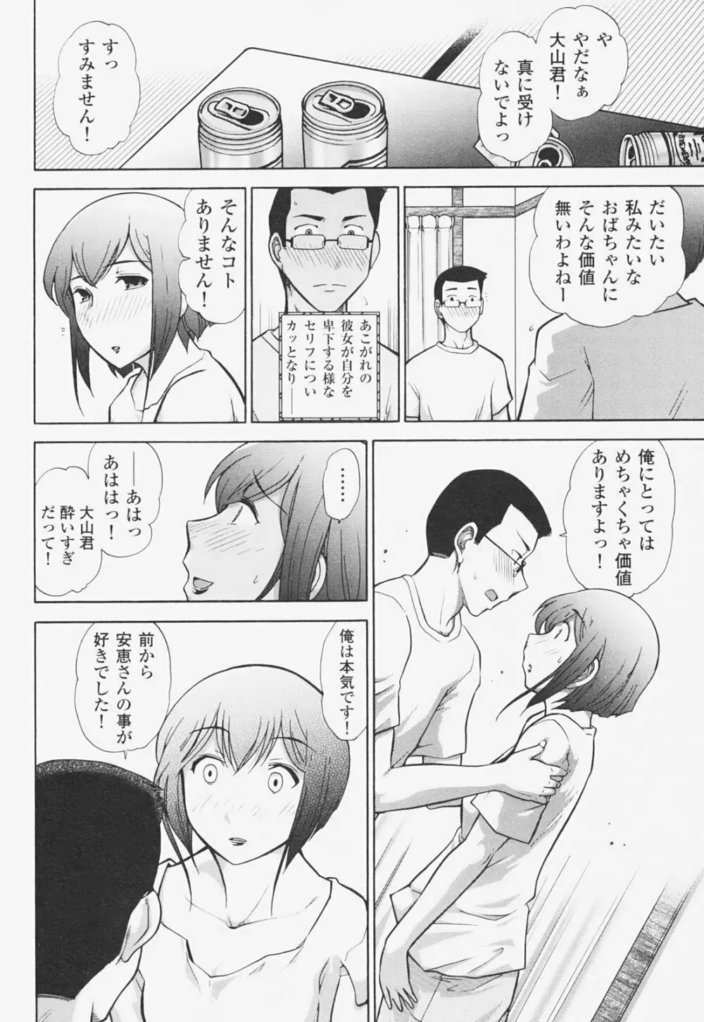 完熟マインド Page.93