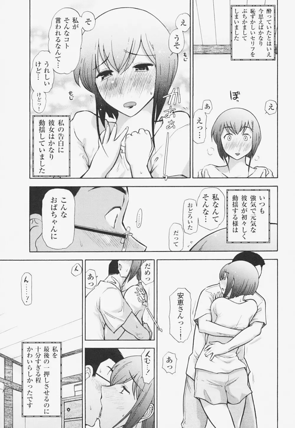 完熟マインド Page.94