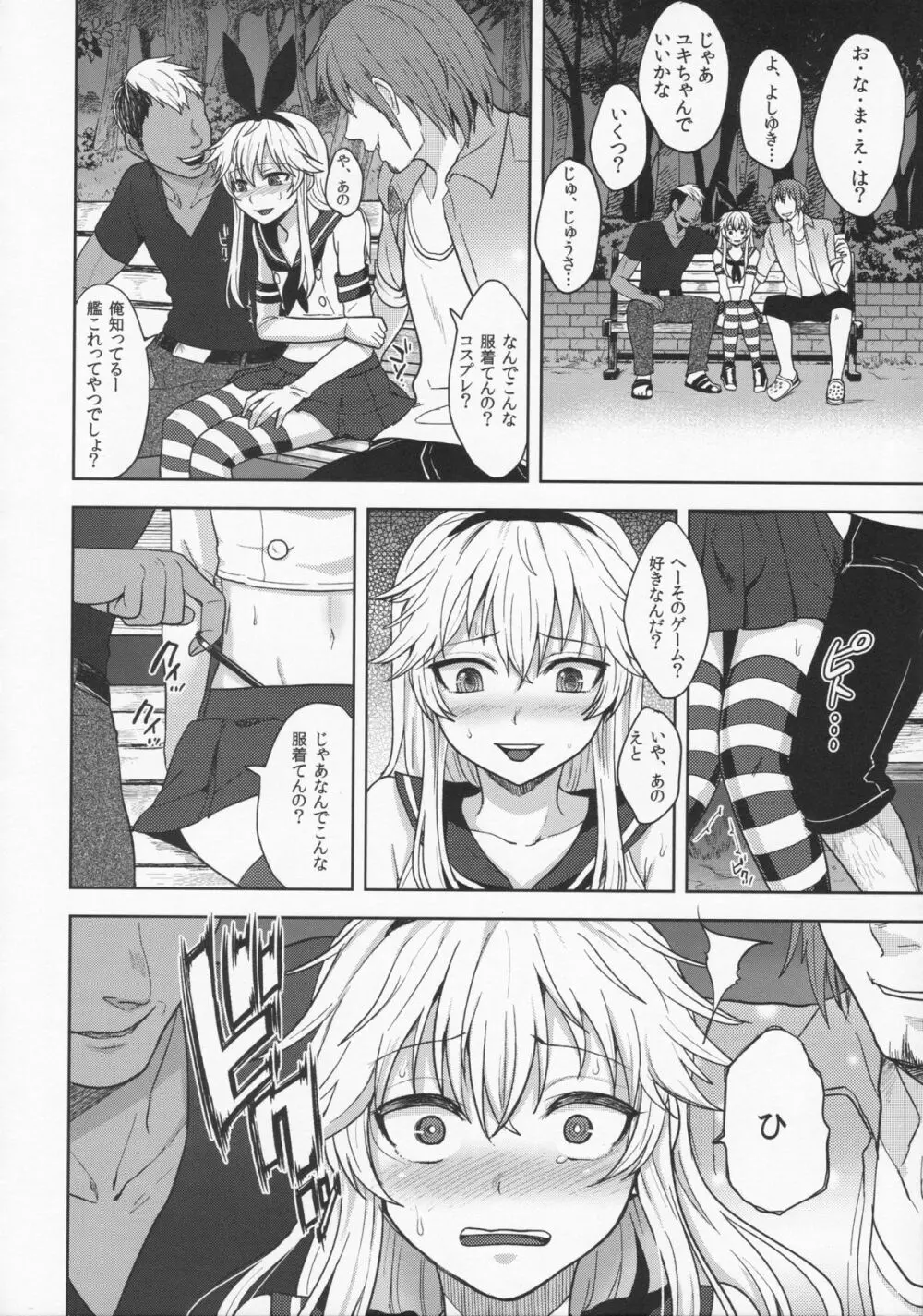 島風くんのはじめてのおさんぽ Page.10