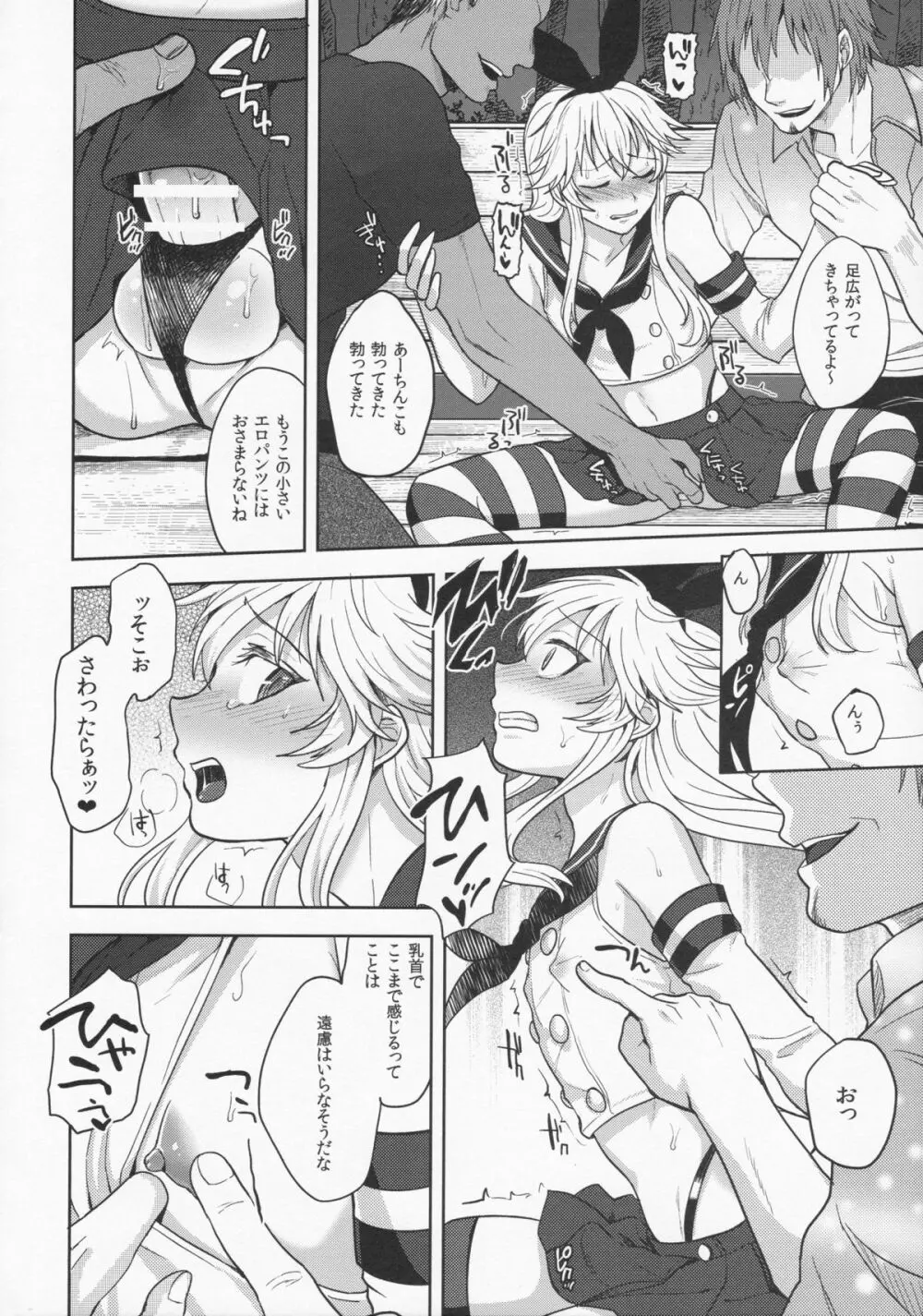 島風くんのはじめてのおさんぽ Page.12