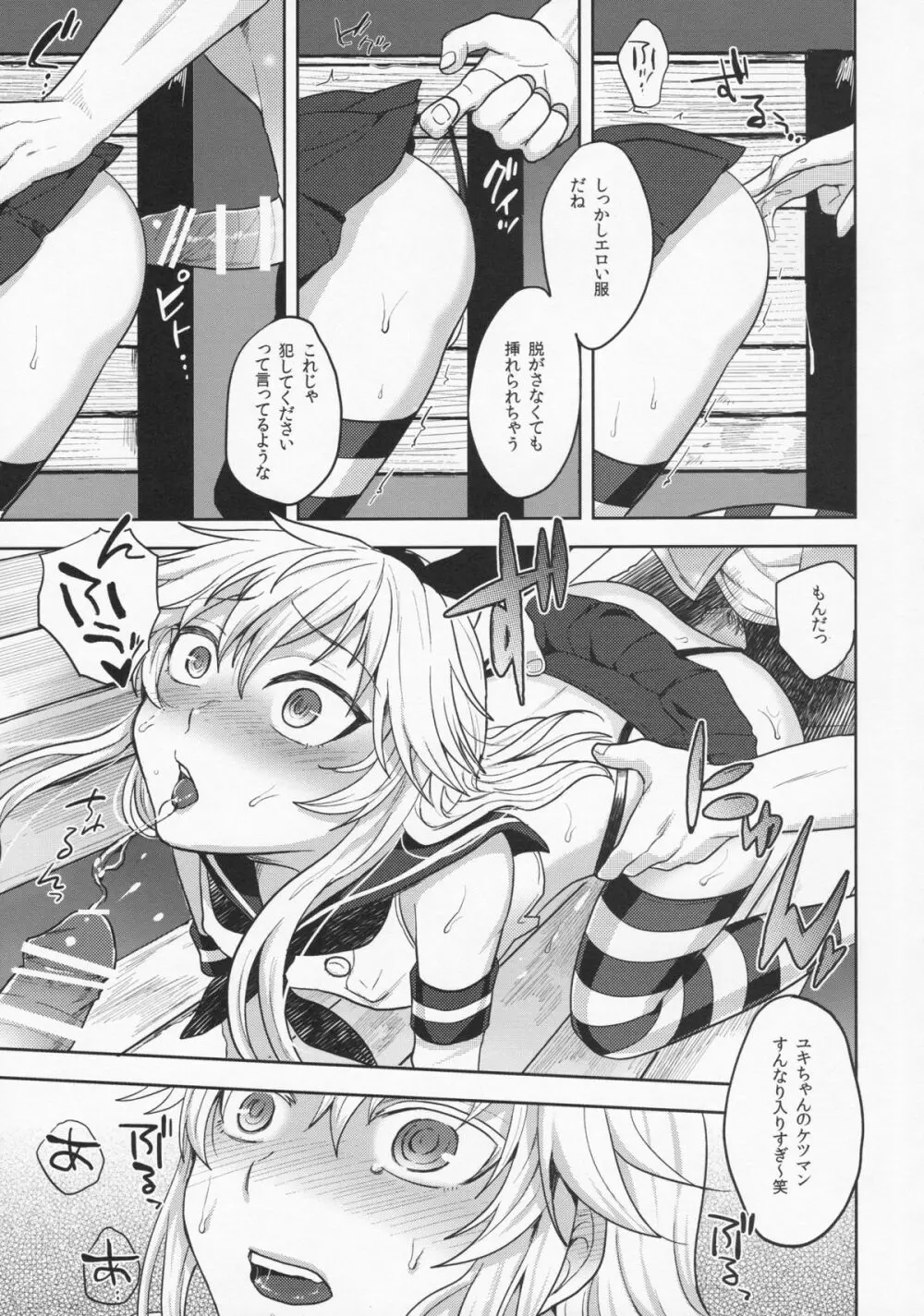 島風くんのはじめてのおさんぽ Page.15