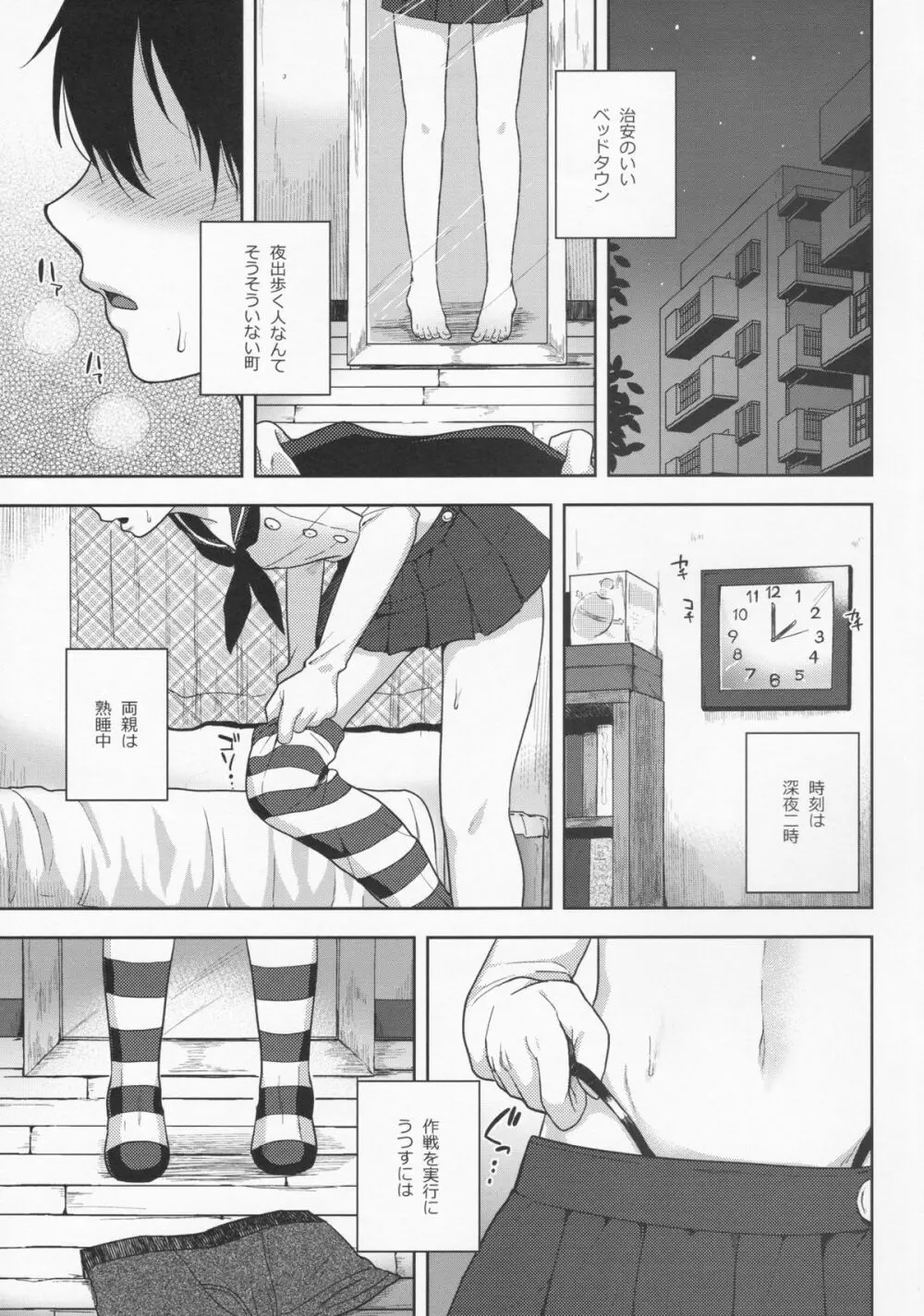 島風くんのはじめてのおさんぽ Page.3