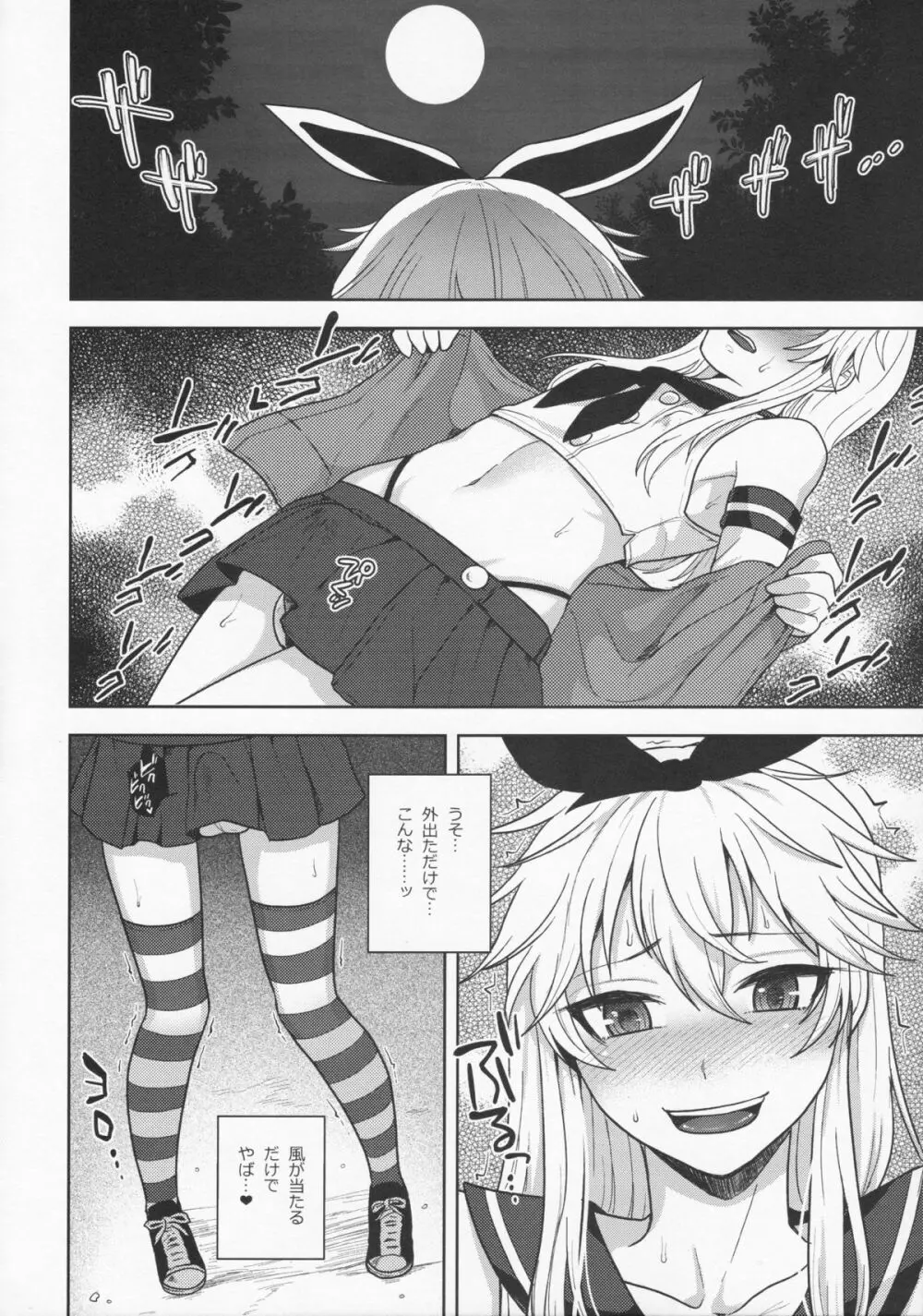 島風くんのはじめてのおさんぽ Page.6