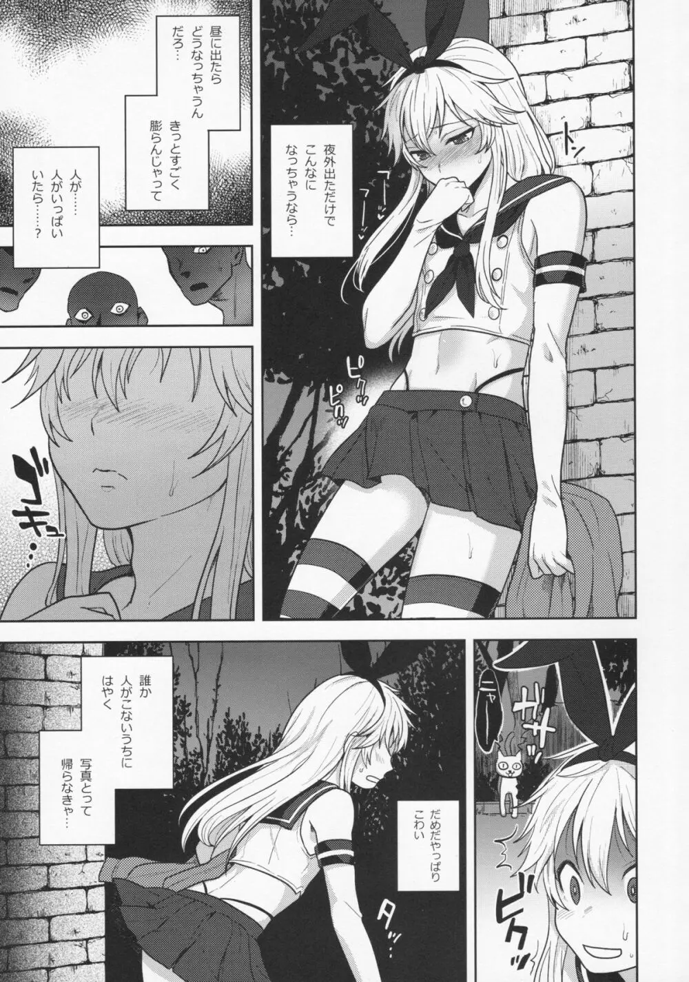 島風くんのはじめてのおさんぽ Page.7