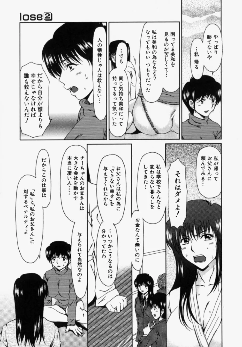 ルーズ ；2； Page.157