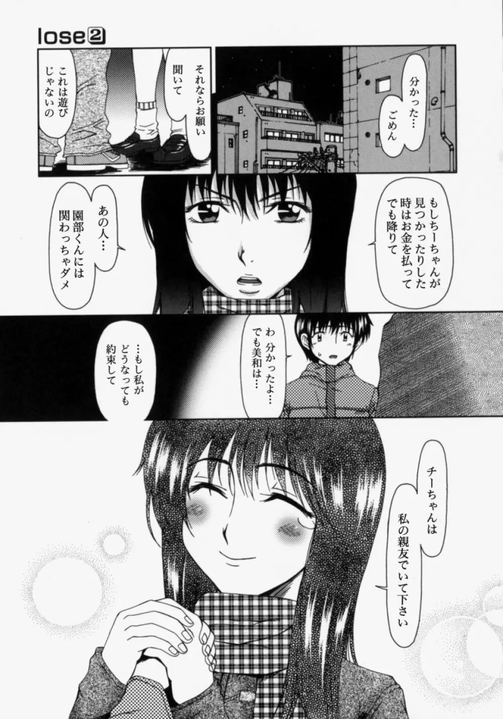 ルーズ ；2； Page.35