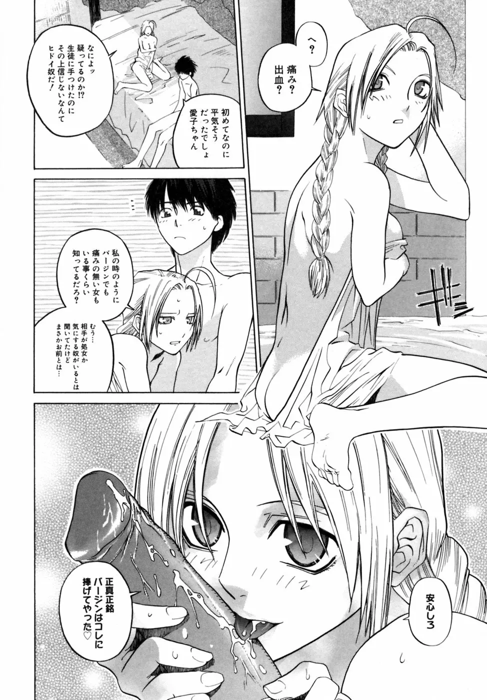 カノジョのホンネ。 Page.106