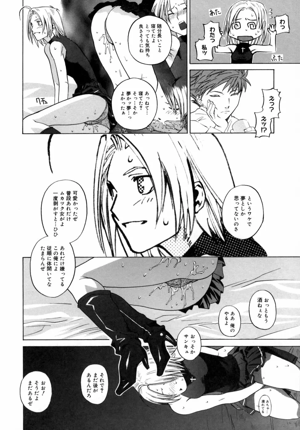 カノジョのホンネ。 Page.116