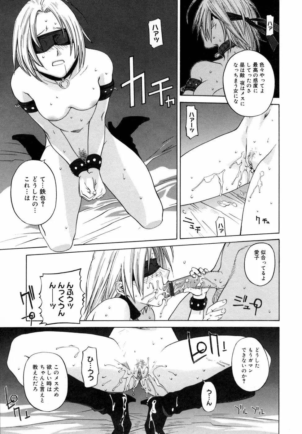 カノジョのホンネ。 Page.117