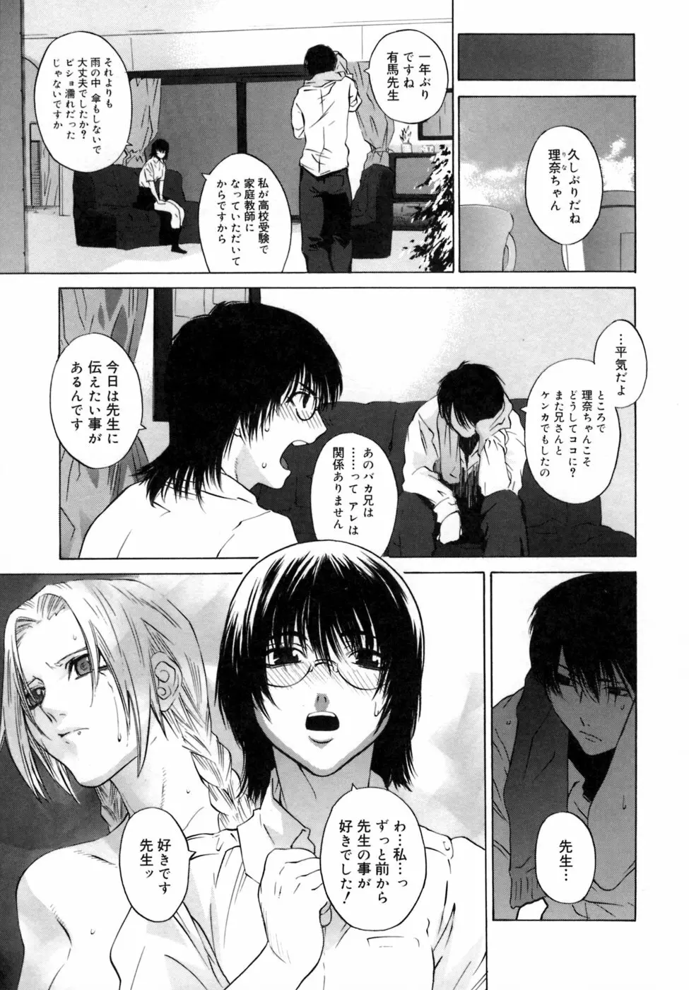 カノジョのホンネ。 Page.127