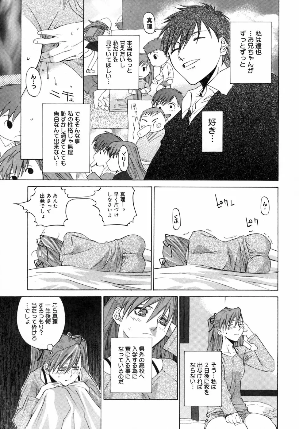 カノジョのホンネ。 Page.13