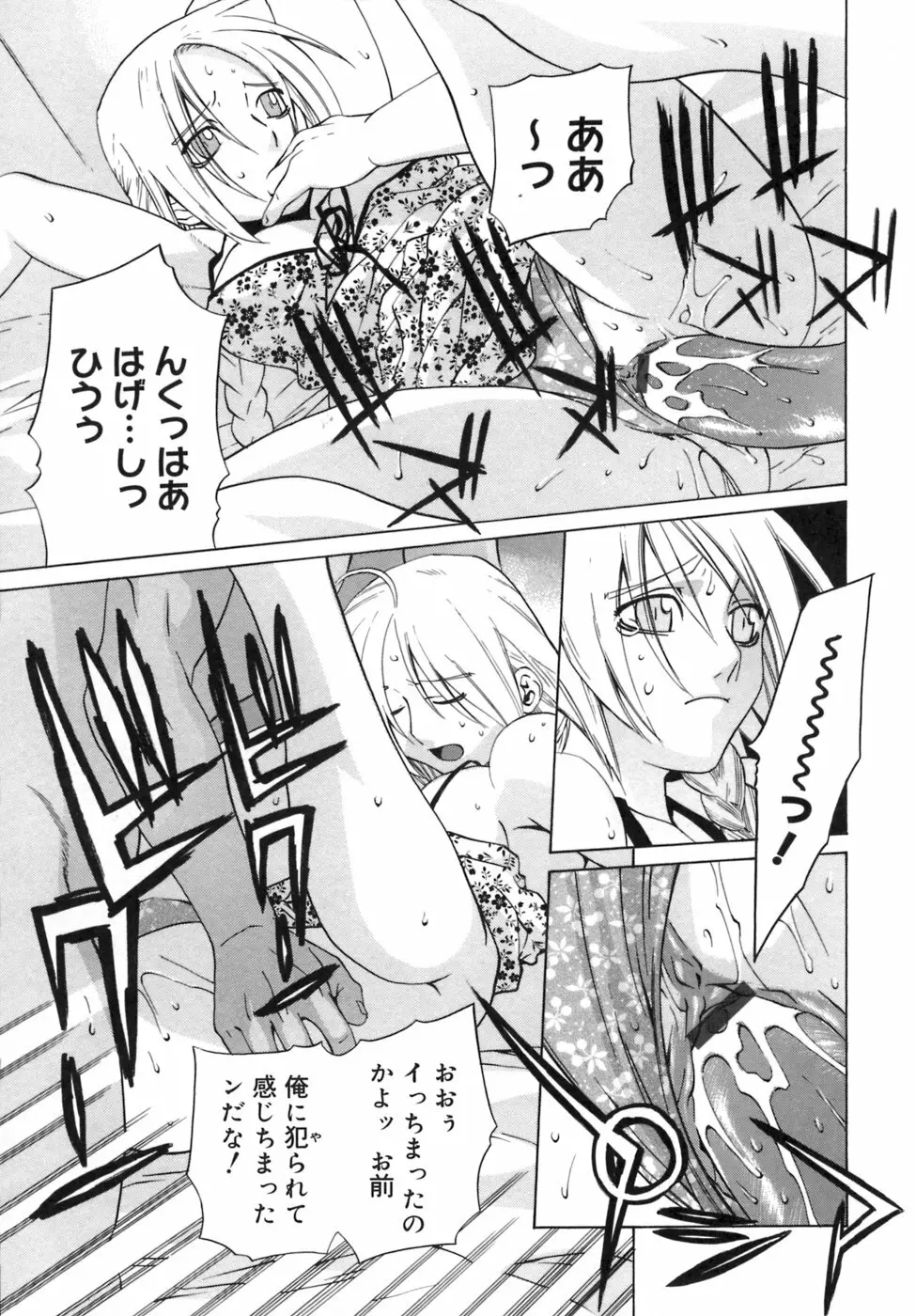 カノジョのホンネ。 Page.157