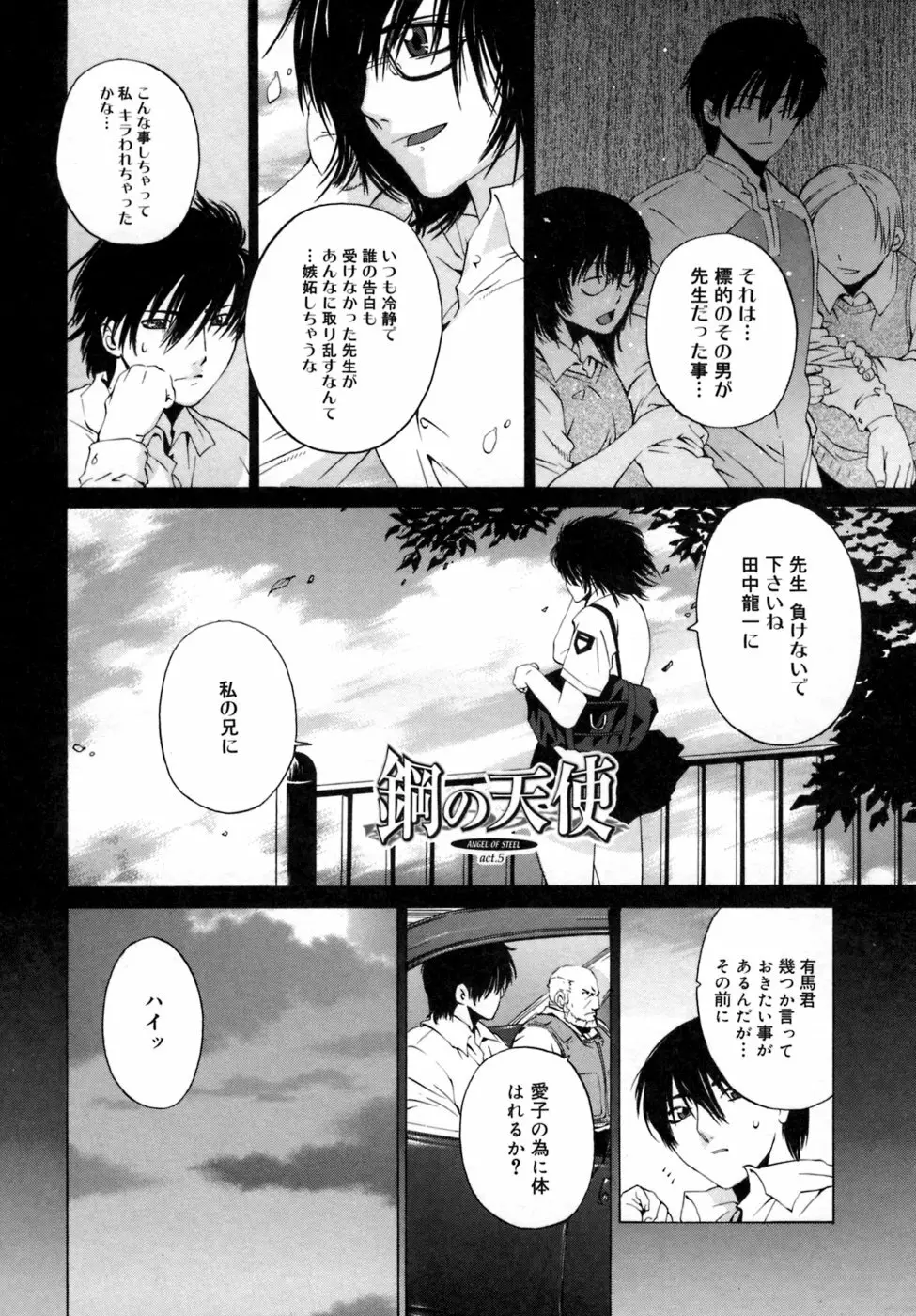 カノジョのホンネ。 Page.166