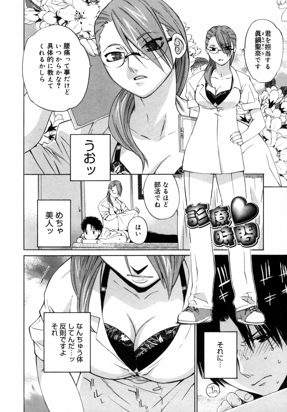 カノジョのホンネ。 Page.50