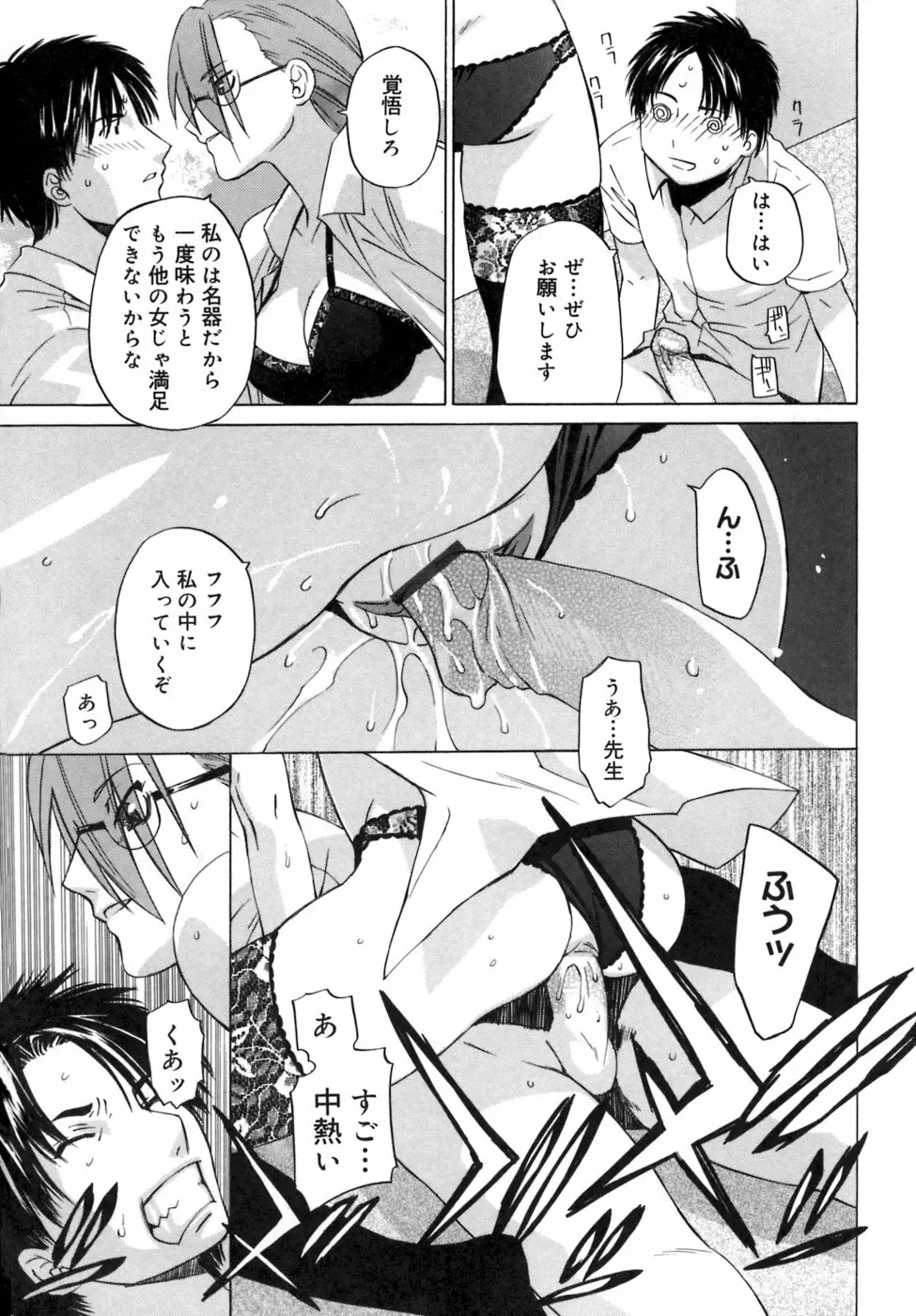 カノジョのホンネ。 Page.57