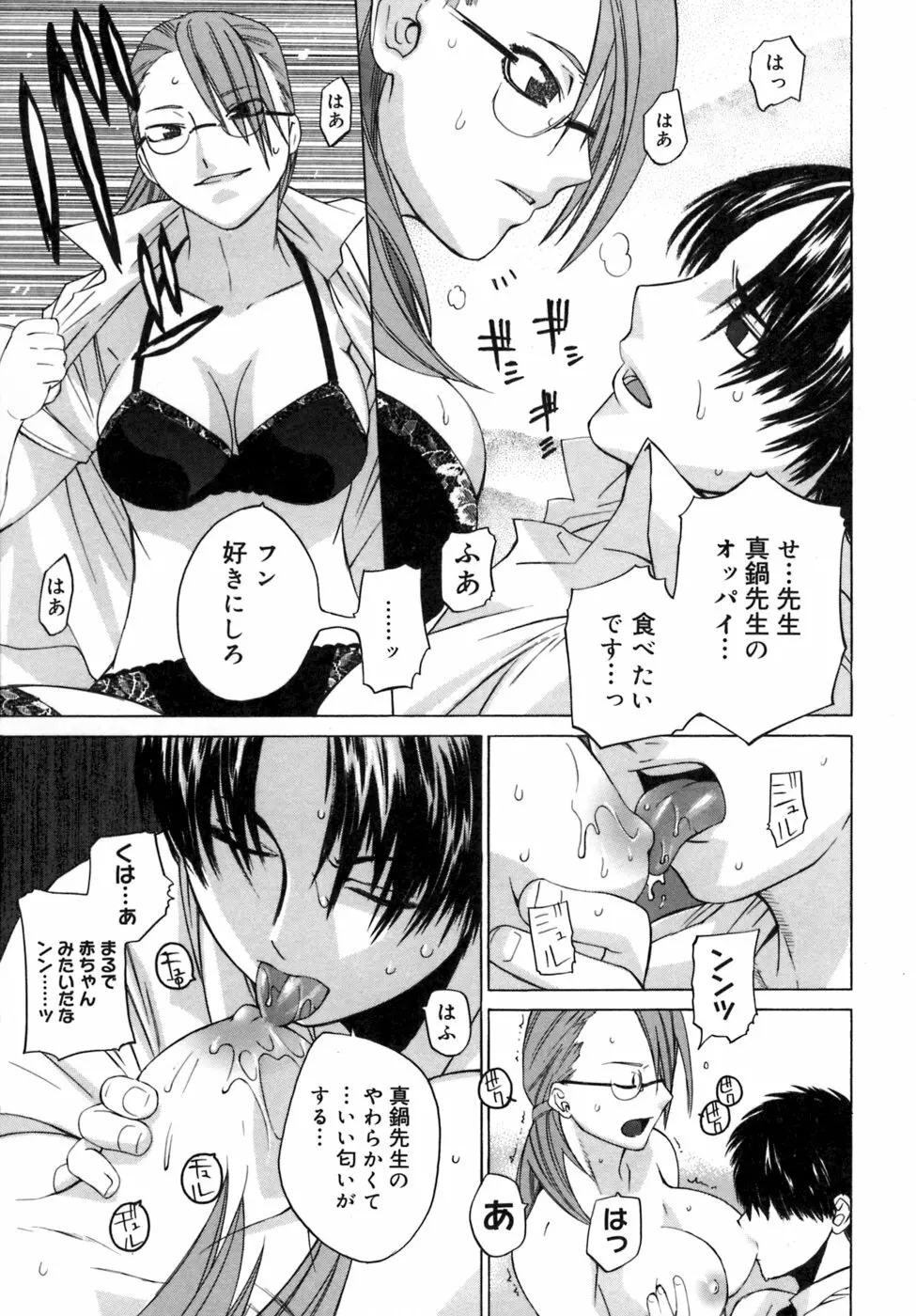 カノジョのホンネ。 Page.59