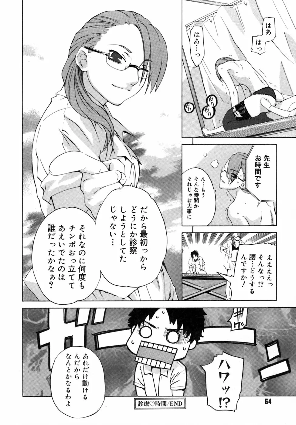 カノジョのホンネ。 Page.68