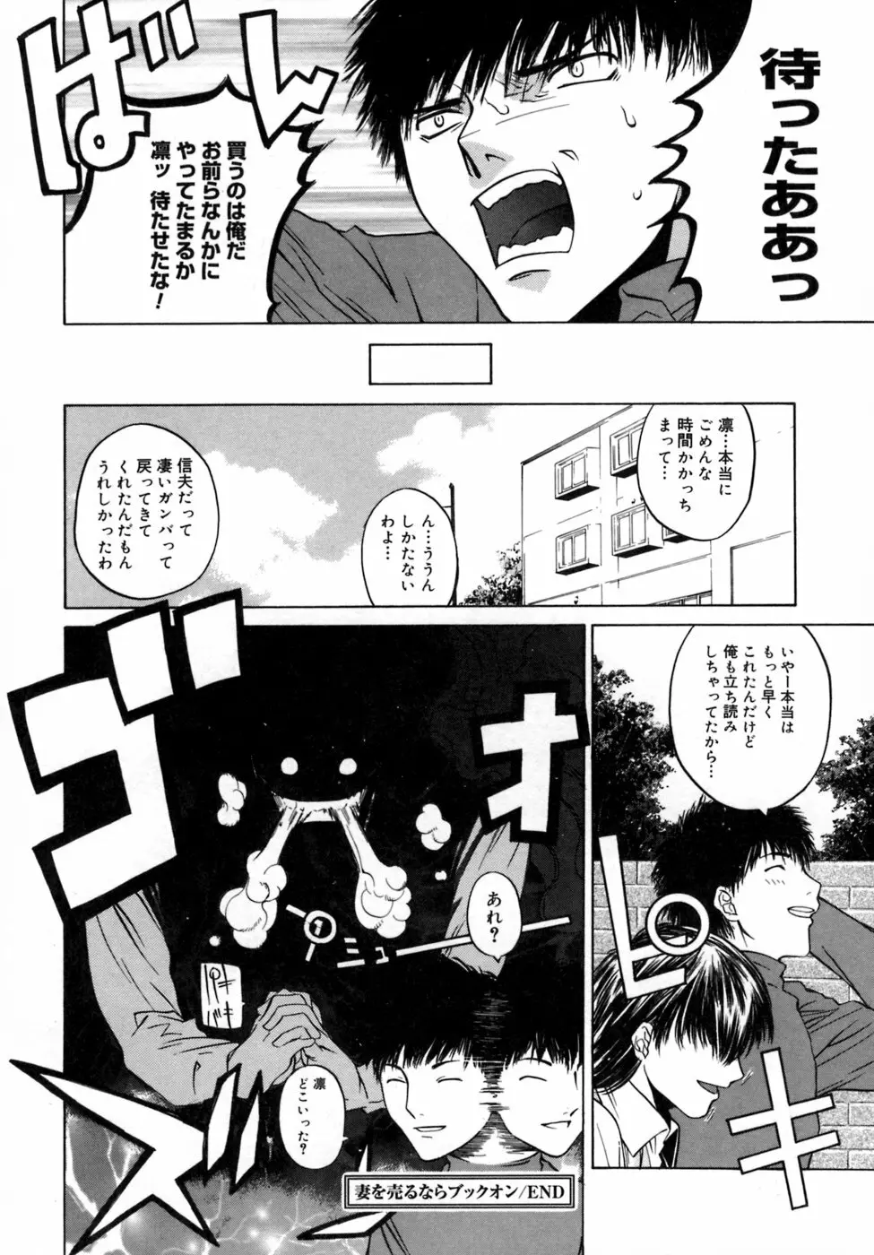 カノジョのホンネ。 Page.86