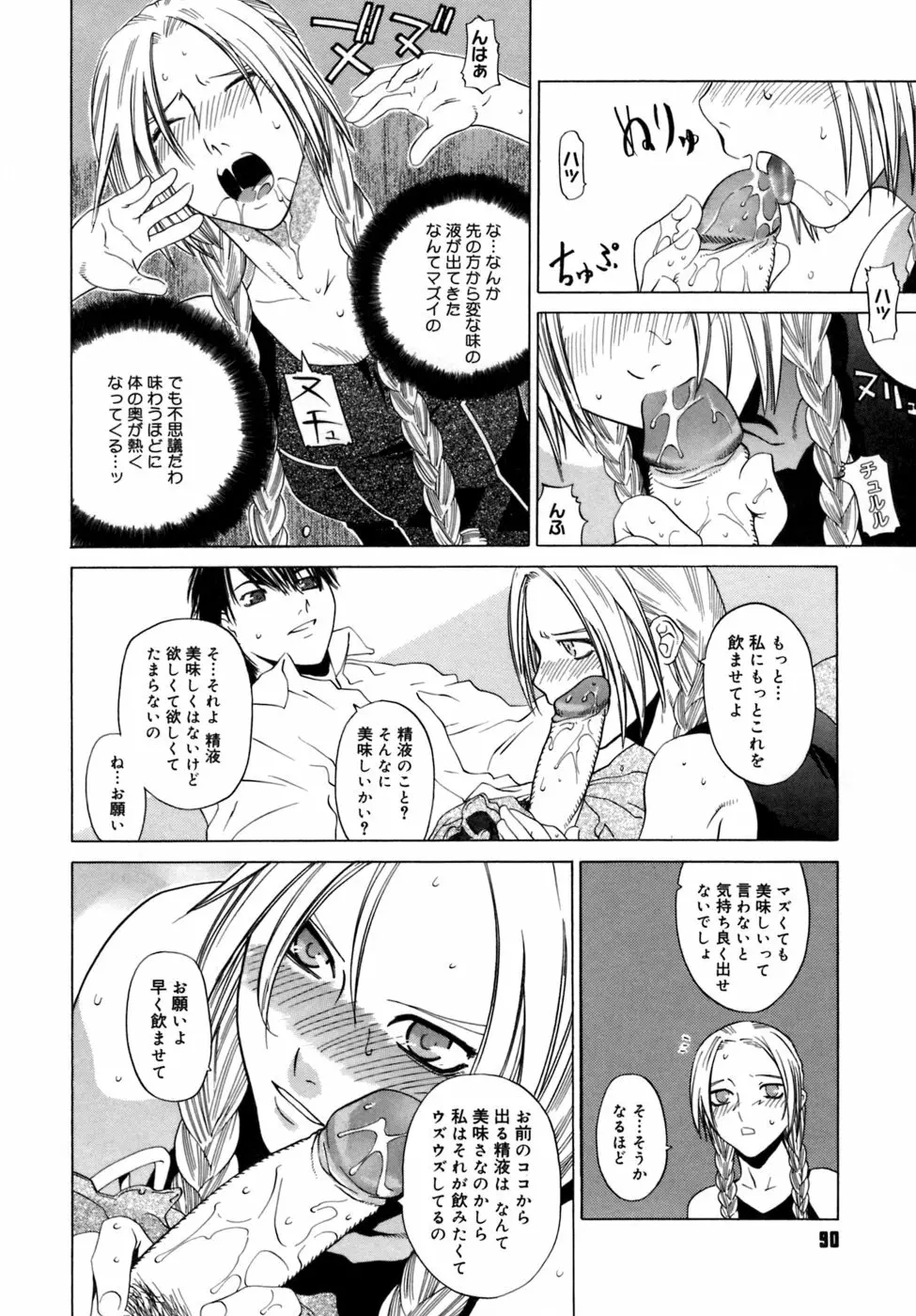 カノジョのホンネ。 Page.94