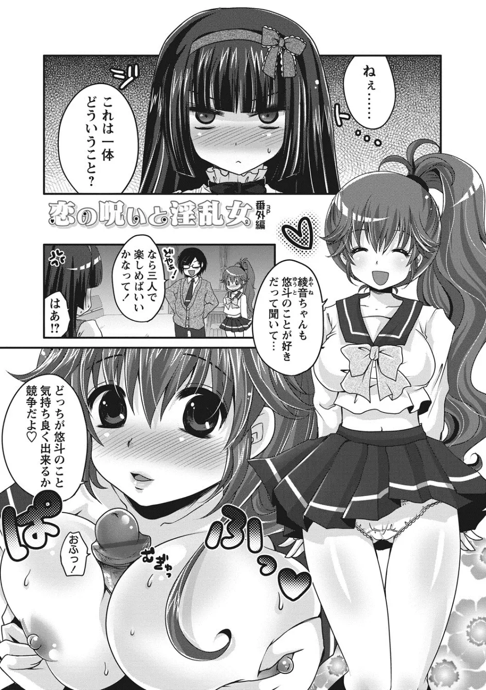 ぷるきゅん乙女 Page.210