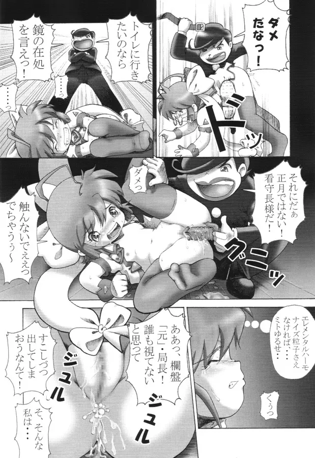 焼きミト Page.12