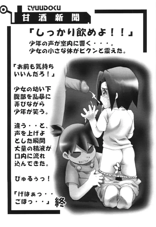 焼きミト Page.24