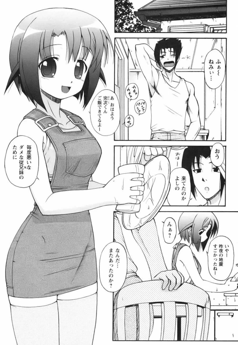 ひめゆら Page.108
