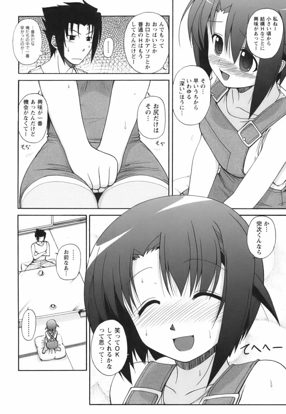 ひめゆら Page.114