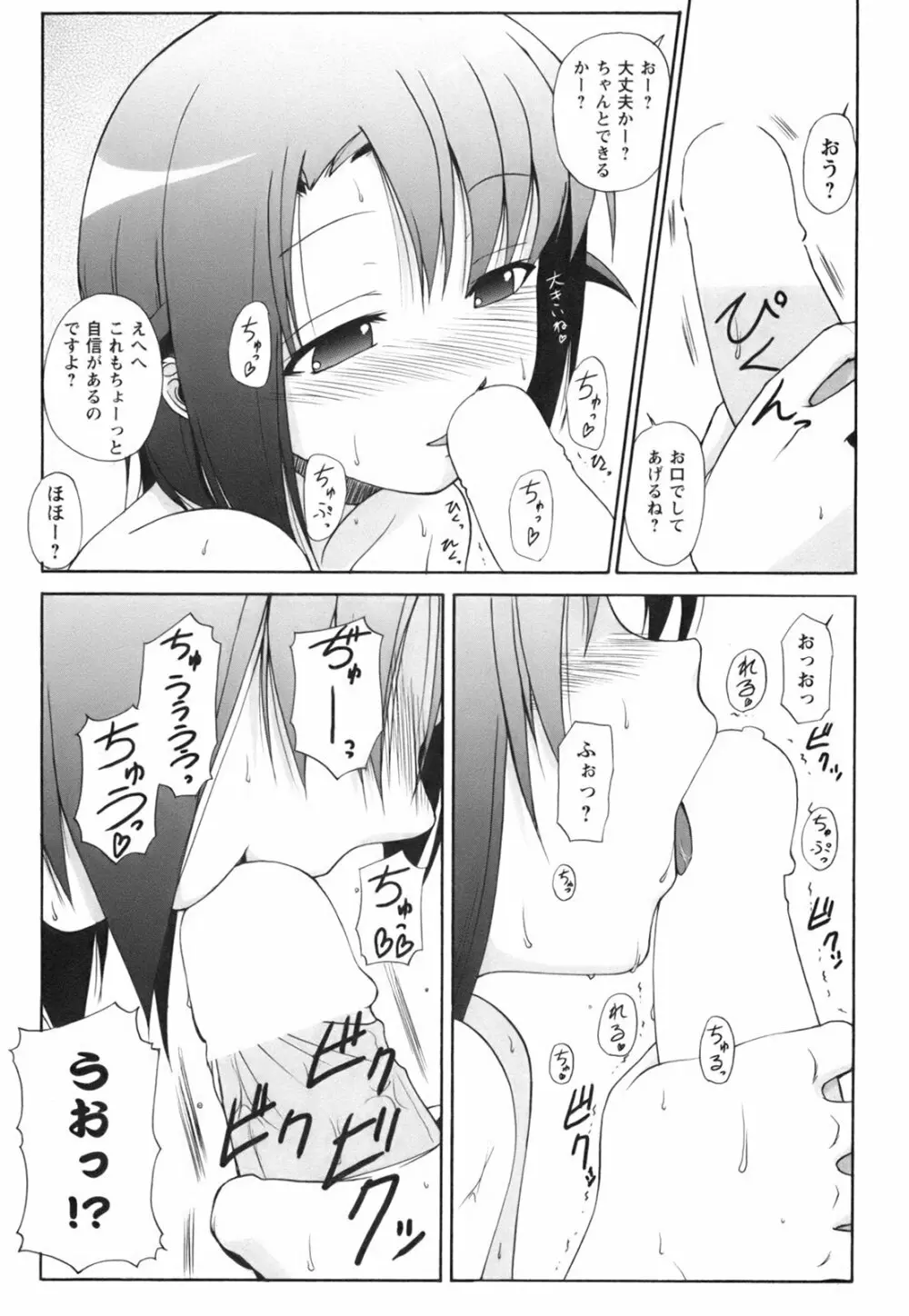 ひめゆら Page.117