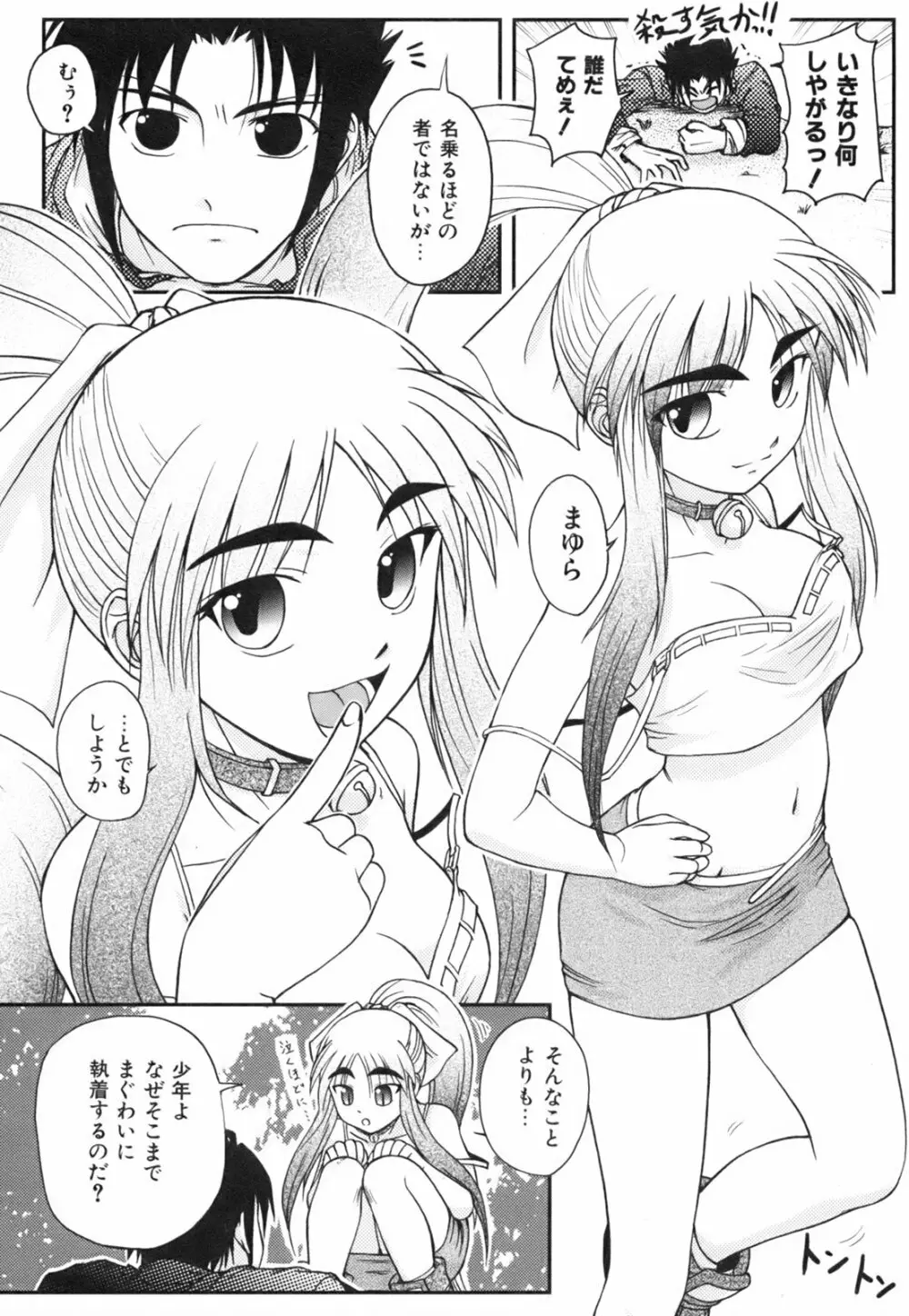ひめゆら Page.13