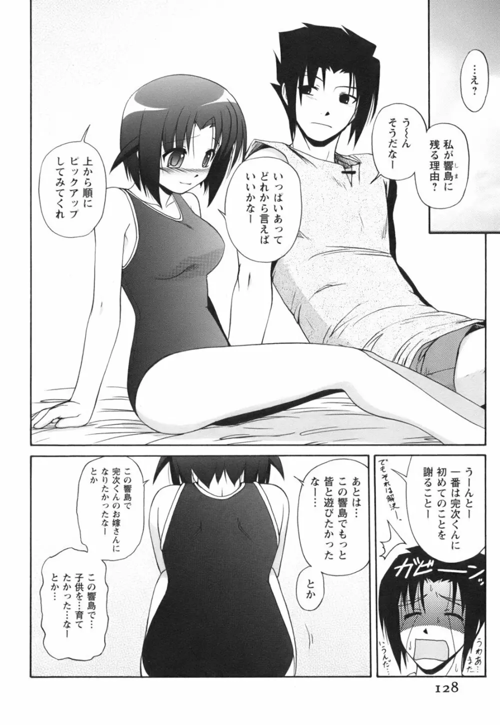 ひめゆら Page.130