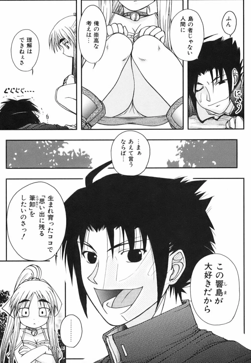 ひめゆら Page.14
