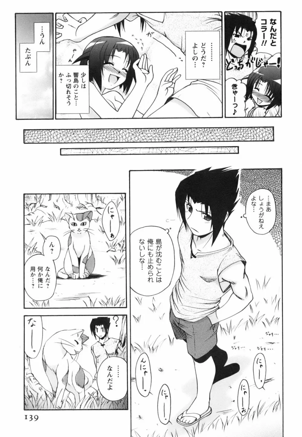 ひめゆら Page.141