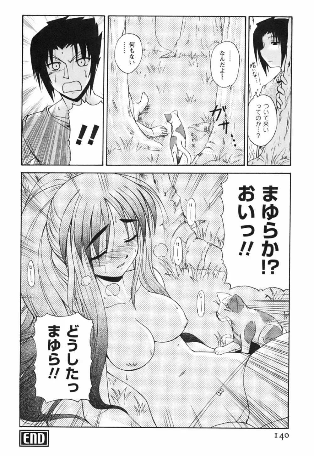 ひめゆら Page.142