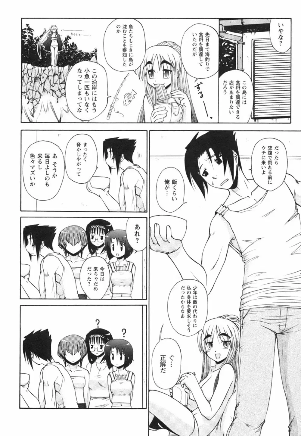 ひめゆら Page.146