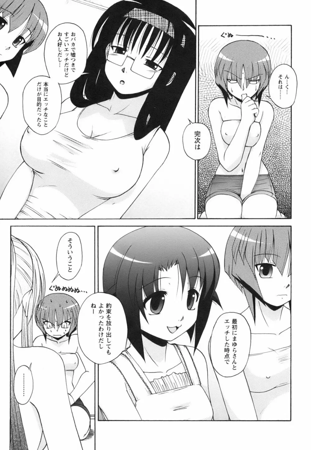 ひめゆら Page.151