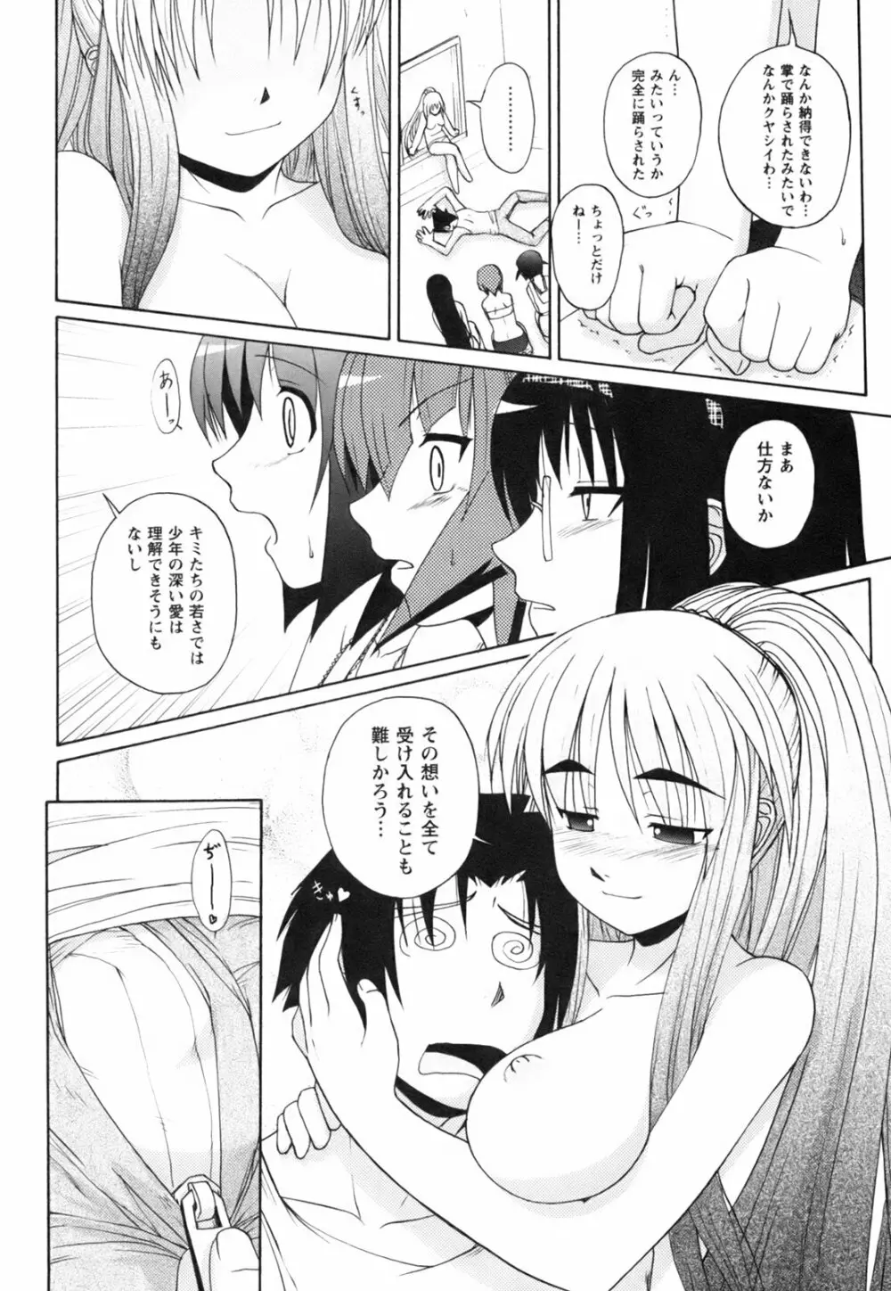 ひめゆら Page.152