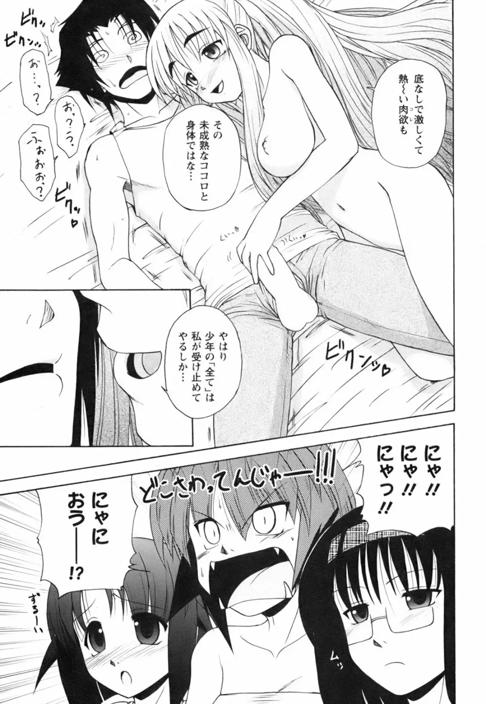 ひめゆら Page.153