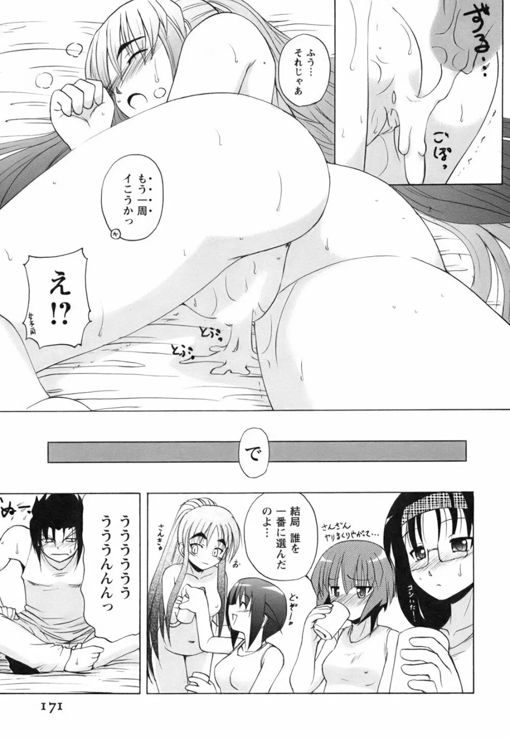 ひめゆら Page.173