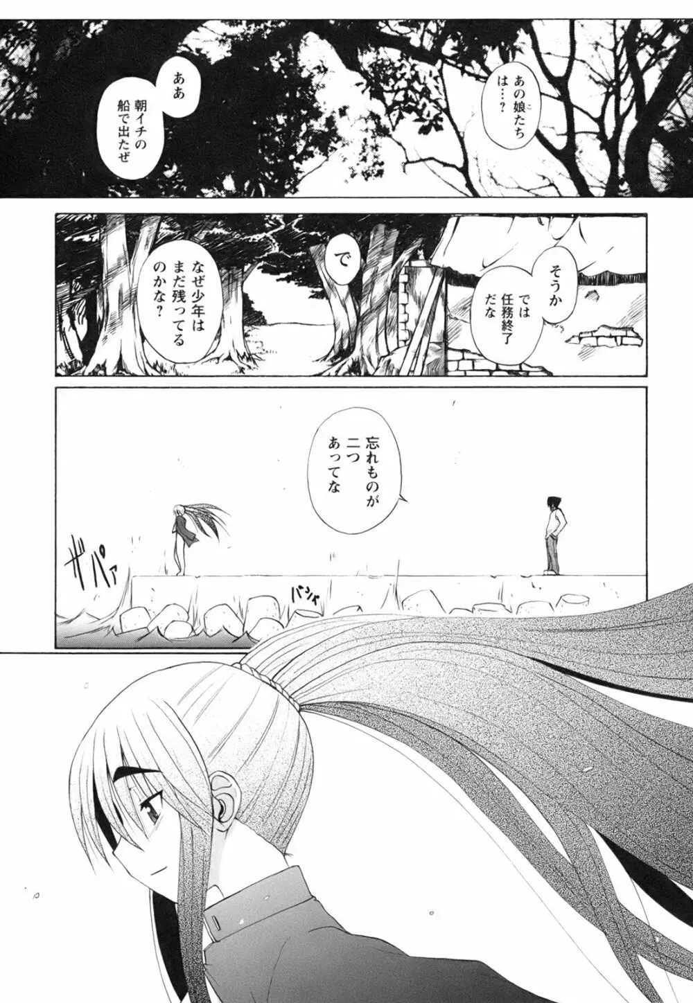 ひめゆら Page.177