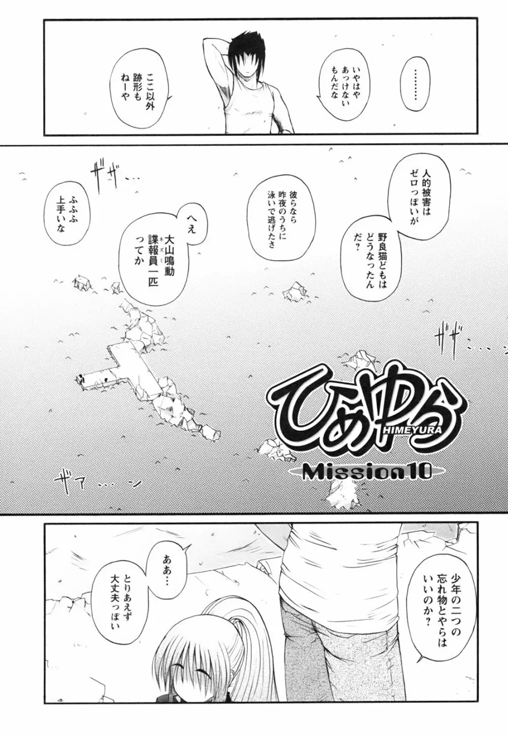 ひめゆら Page.179