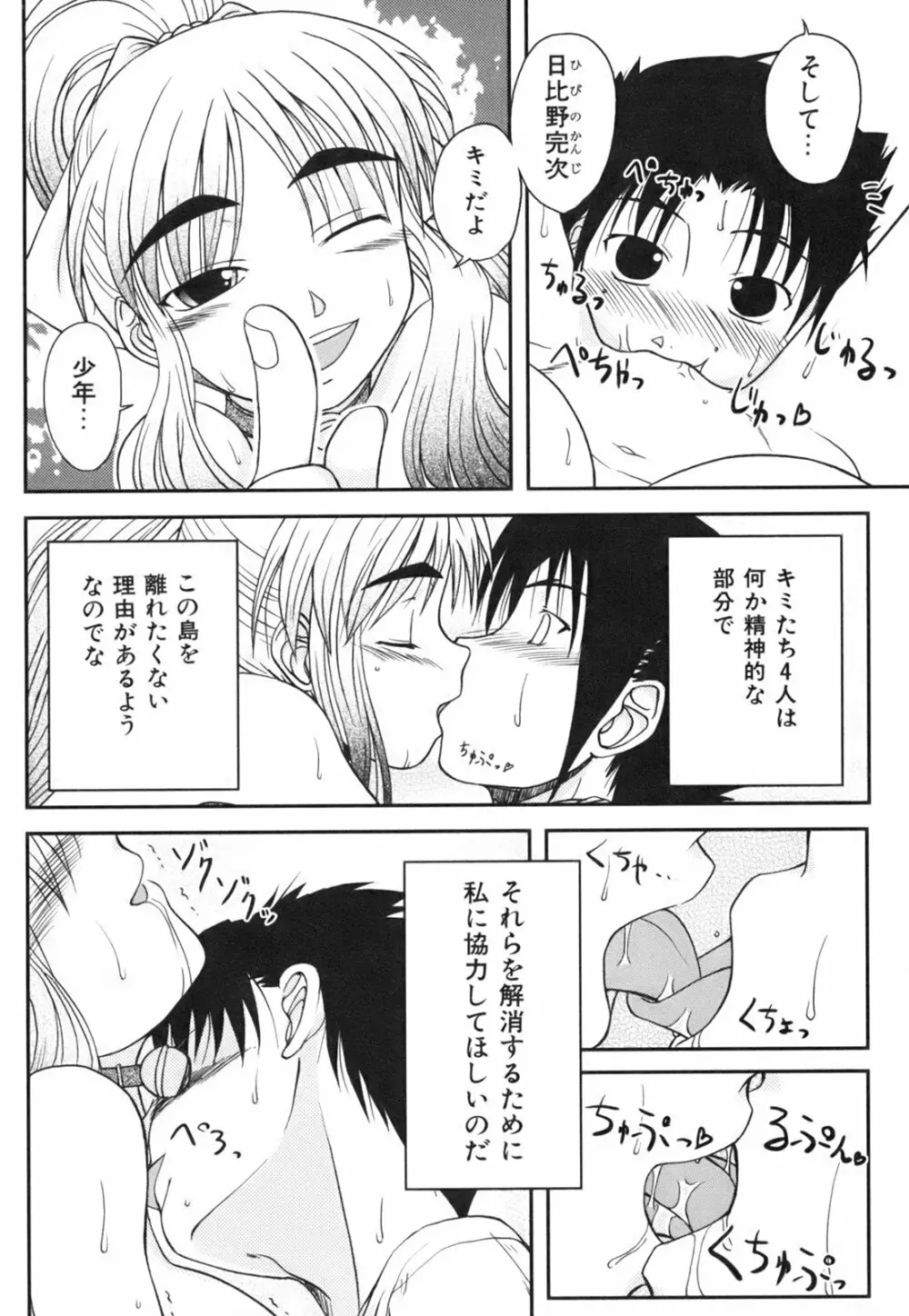 ひめゆら Page.21
