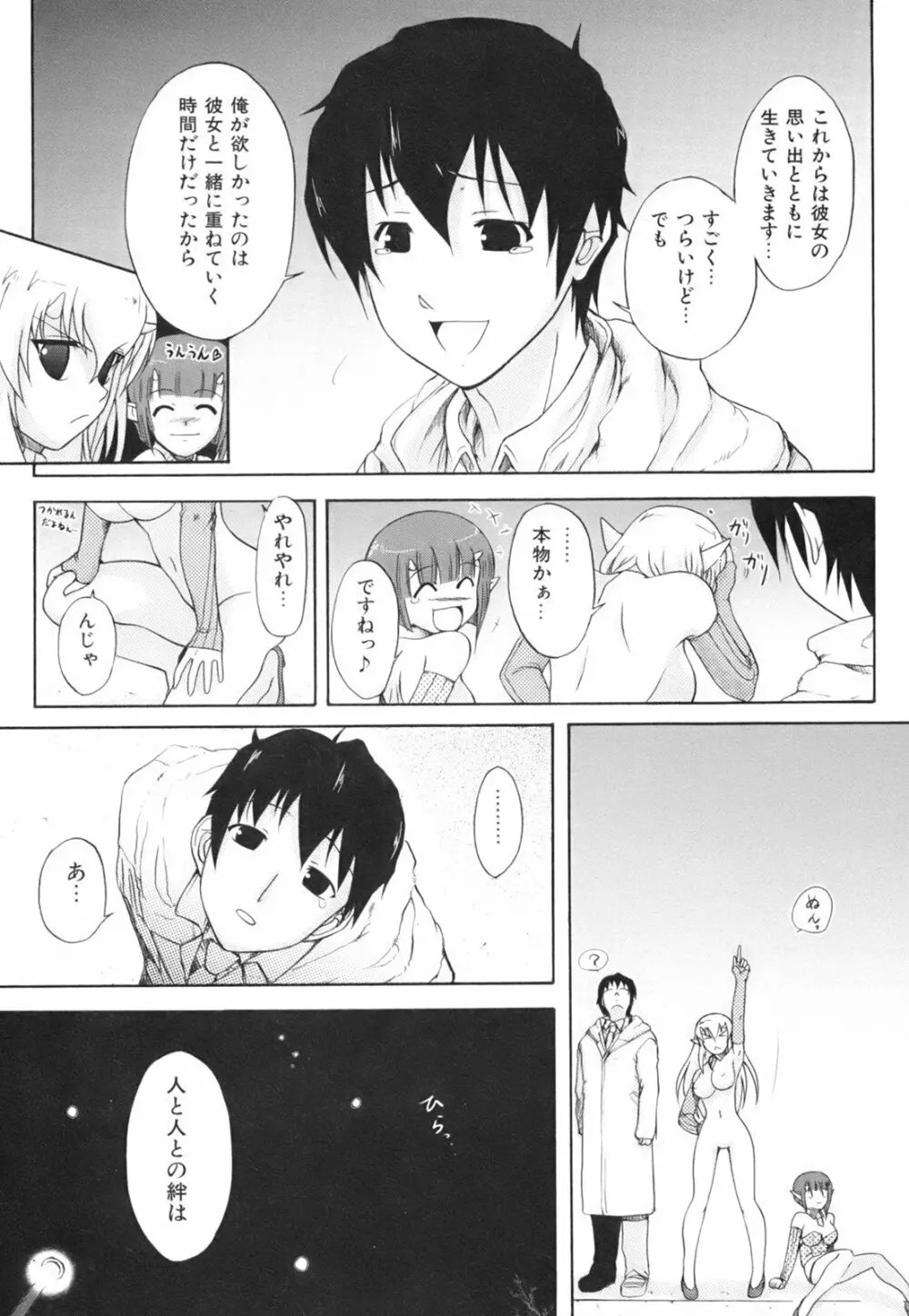 ひめゆら Page.213