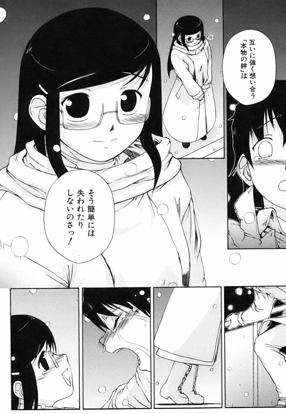 ひめゆら Page.215