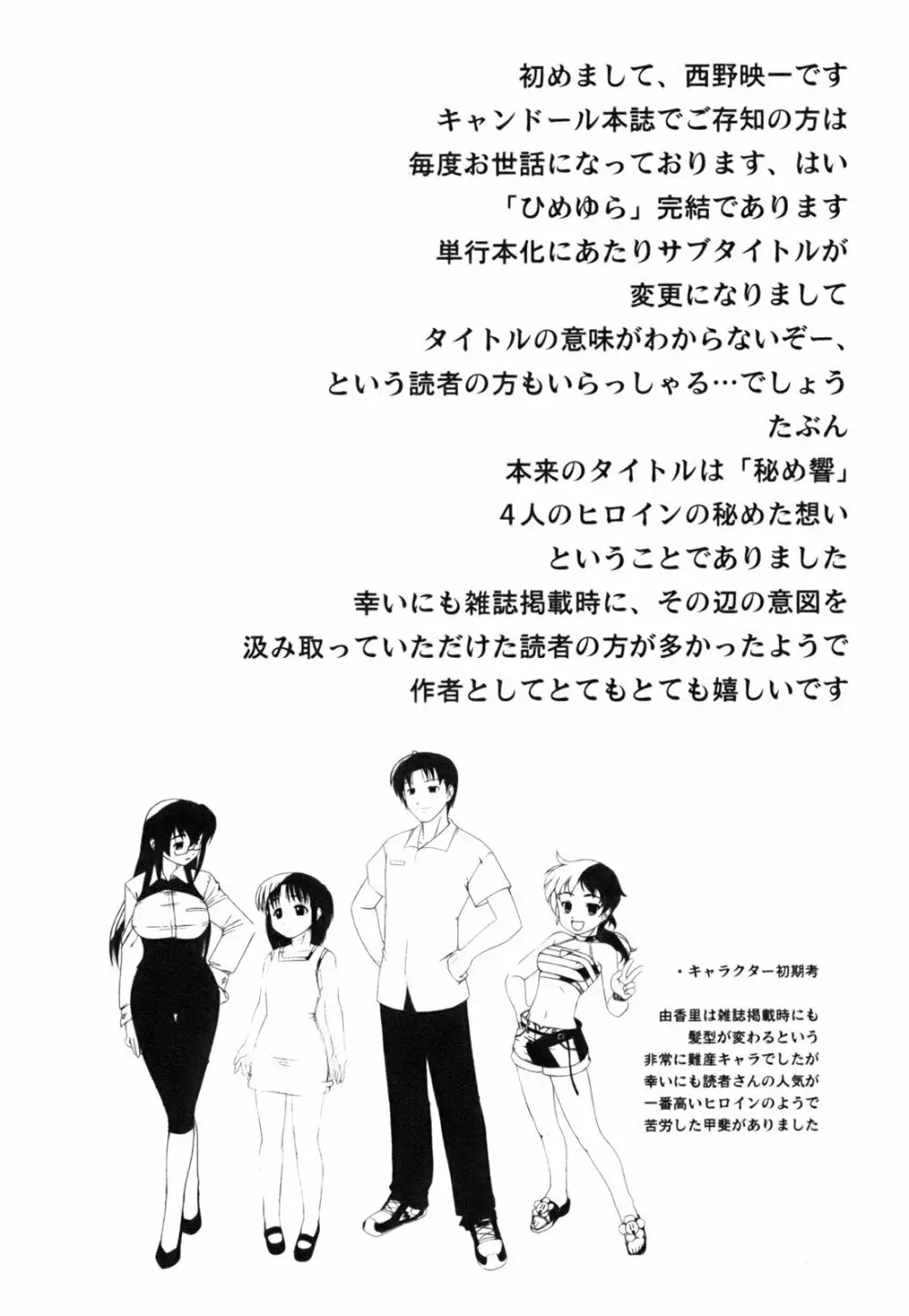 ひめゆら Page.218